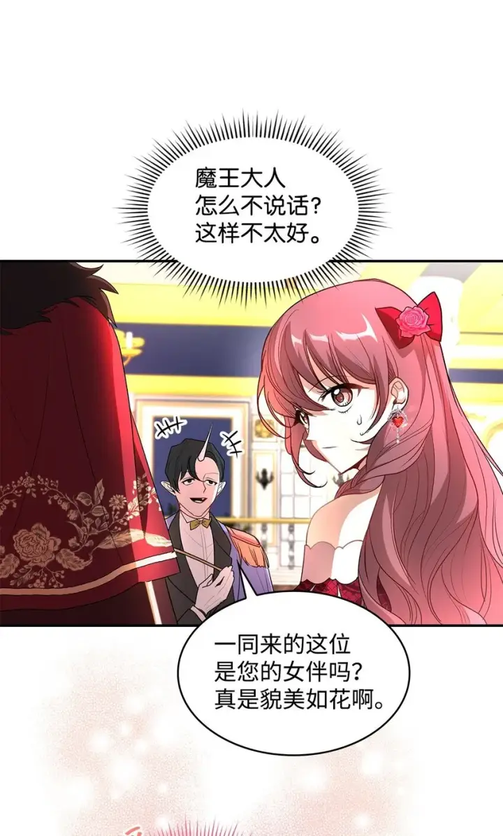 漫画《请看这里，魔王大人!》18 手滑了呢第21张图