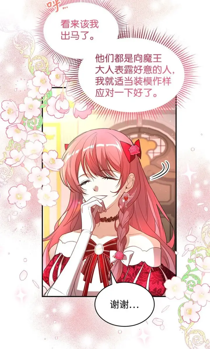 漫画《请看这里，魔王大人!》18 手滑了呢第22张图
