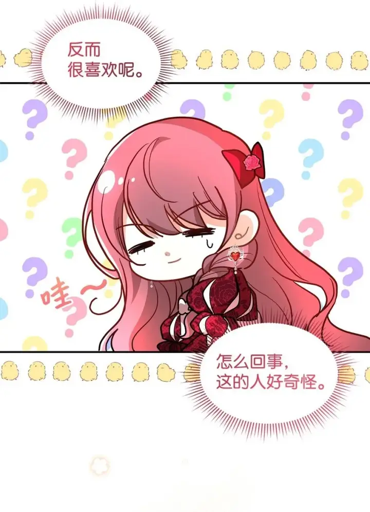 漫画《请看这里，魔王大人!》18 手滑了呢第28张图