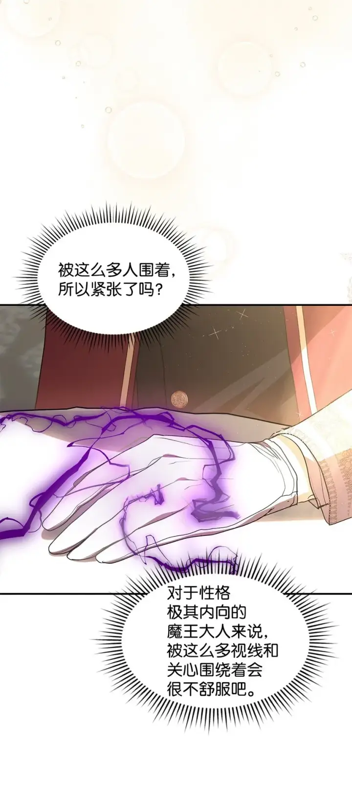 漫画《请看这里，魔王大人!》18 手滑了呢第31张图