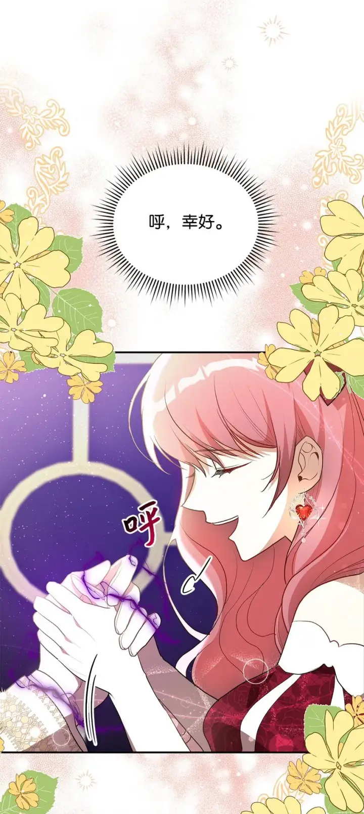 漫画《请看这里，魔王大人!》18 手滑了呢第35张图