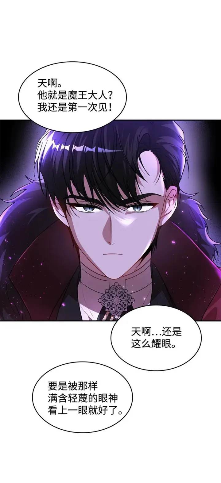 漫画《请看这里，魔王大人!》18 手滑了呢第4张图