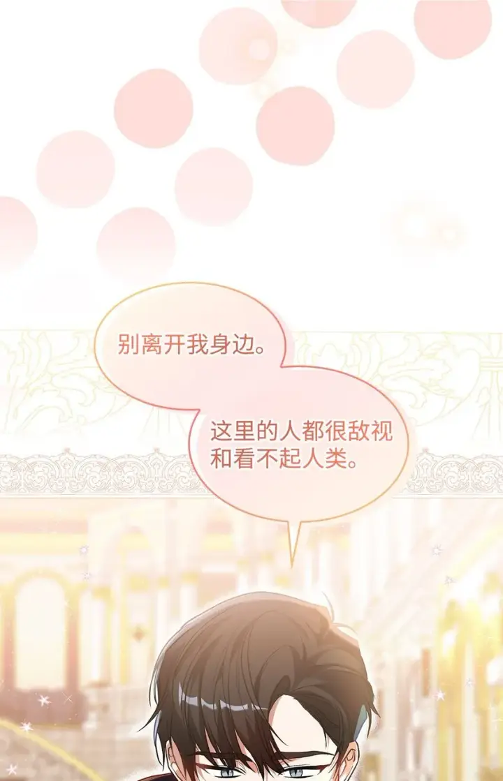 漫画《请看这里，魔王大人!》18 手滑了呢第41张图