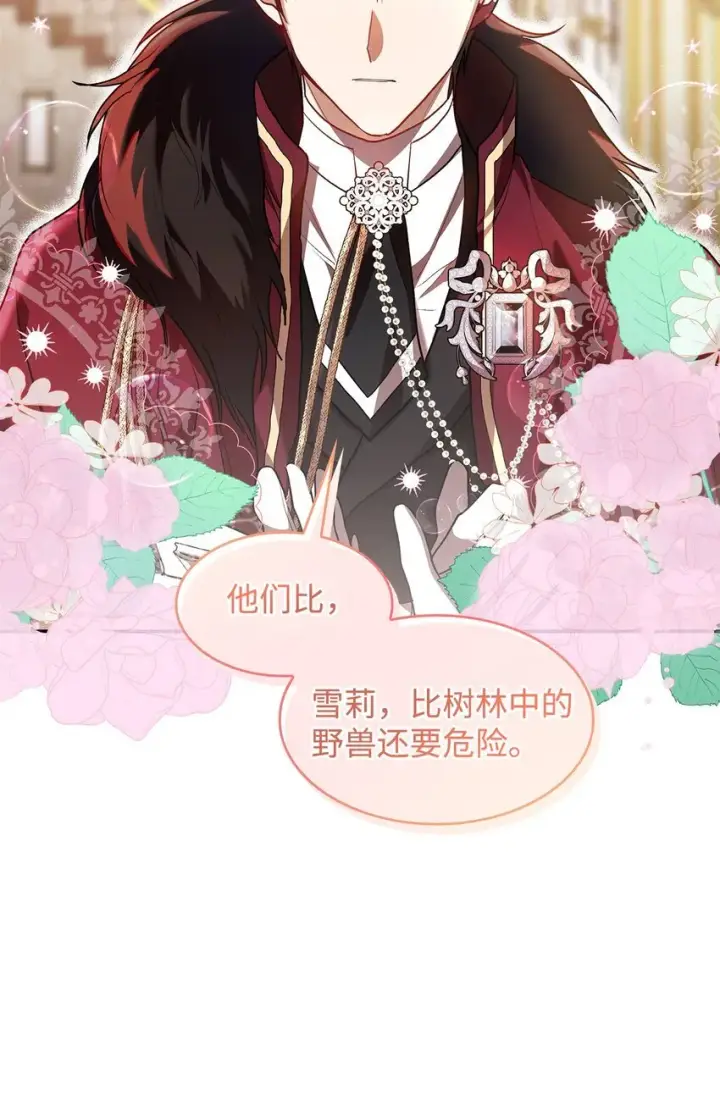 漫画《请看这里，魔王大人!》18 手滑了呢第42张图