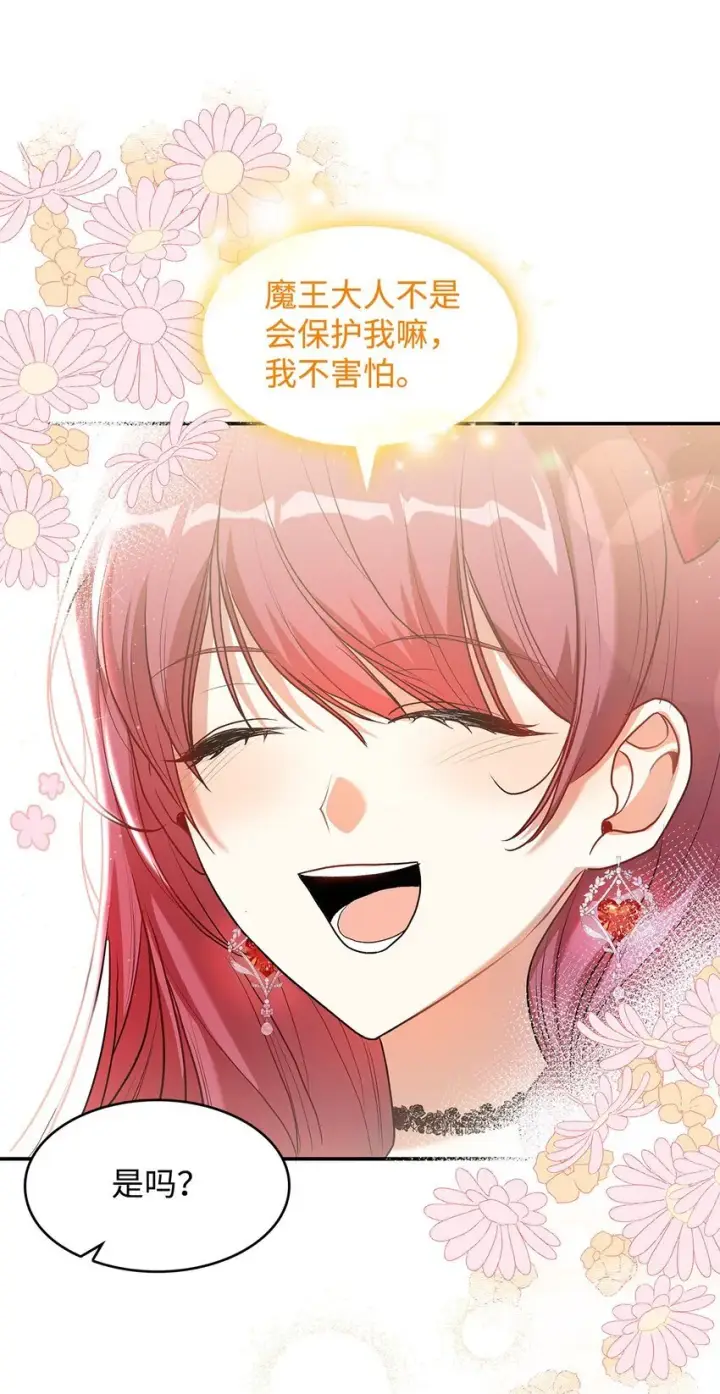 漫画《请看这里，魔王大人!》18 手滑了呢第43张图