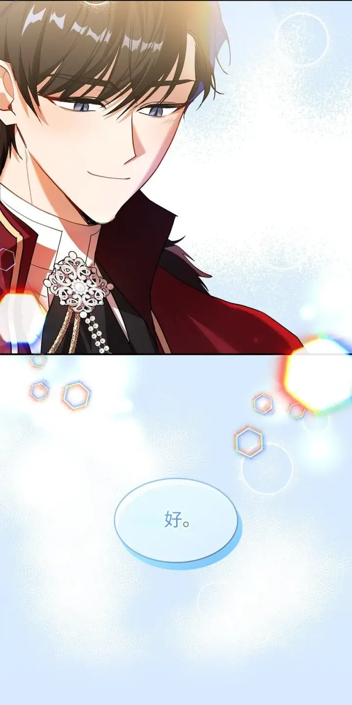 漫画《请看这里，魔王大人!》18 手滑了呢第48张图