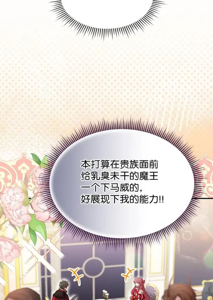 漫画《请看这里，魔王大人!》18 手滑了呢第51张图