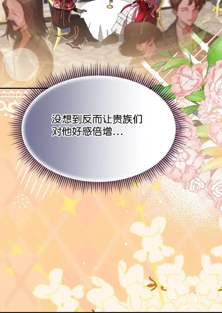 漫画《请看这里，魔王大人!》18 手滑了呢第52张图