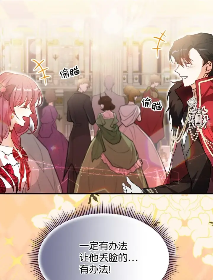 漫画《请看这里，魔王大人!》18 手滑了呢第53张图