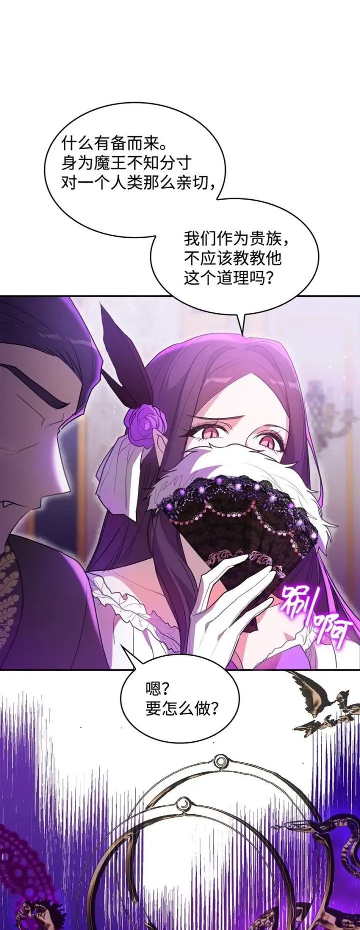 漫画《请看这里，魔王大人!》18 手滑了呢第58张图