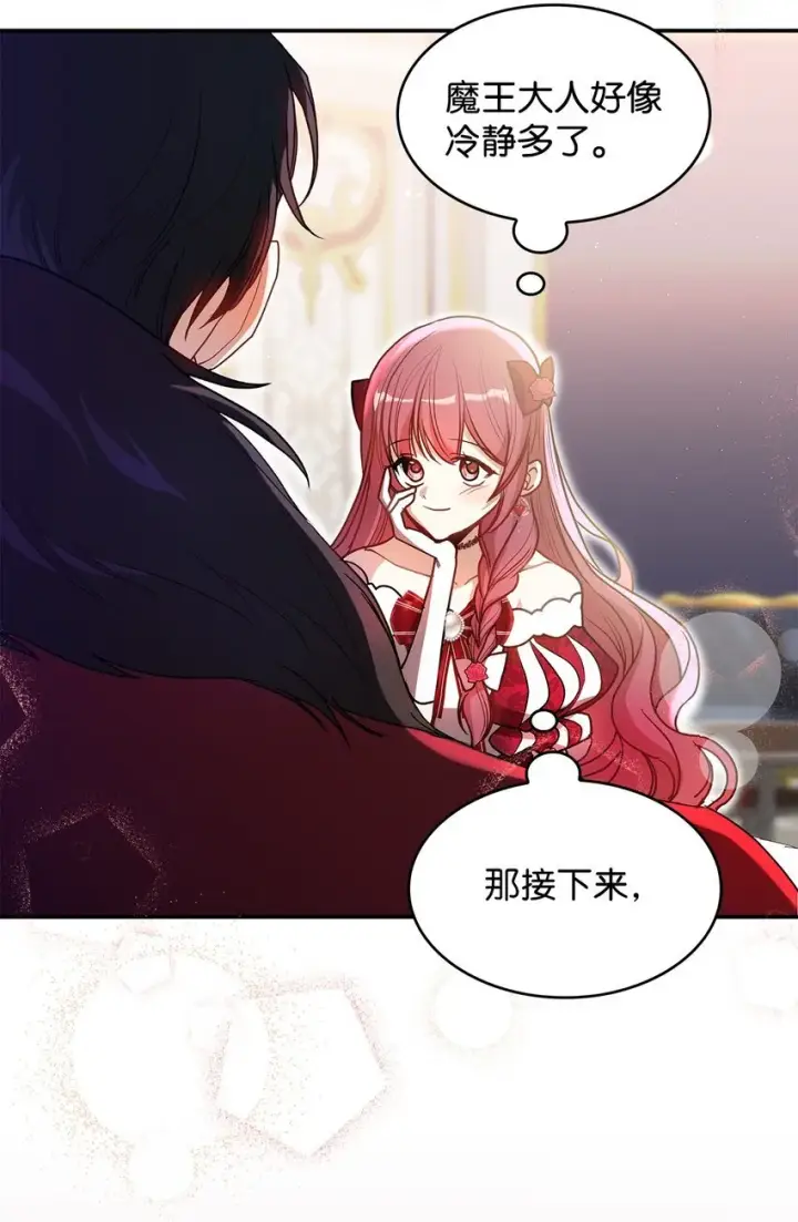 漫画《请看这里，魔王大人!》18 手滑了呢第61张图