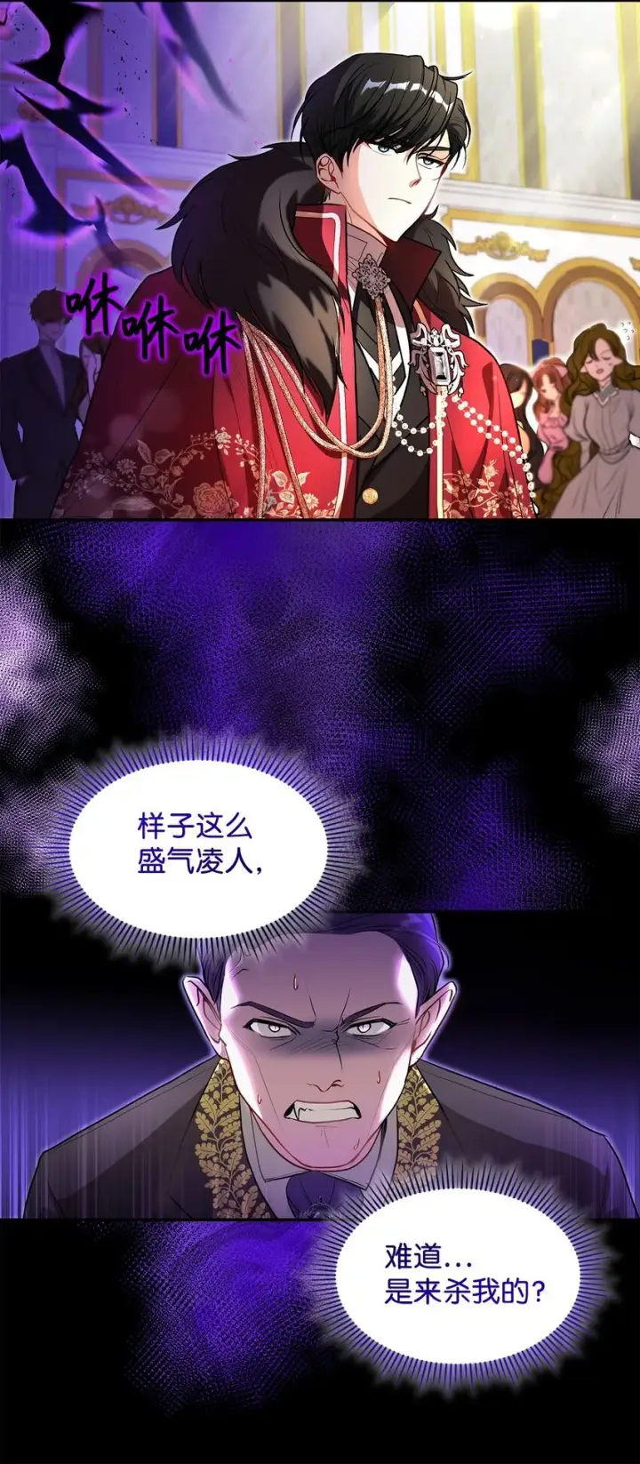 漫画《请看这里，魔王大人!》18 手滑了呢第7张图
