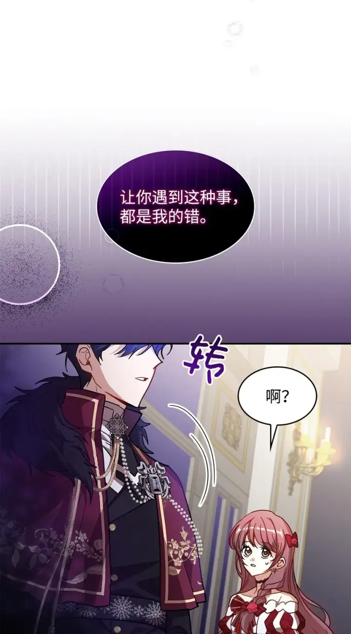 漫画《请看这里，魔王大人!》19 砸场子第11张图