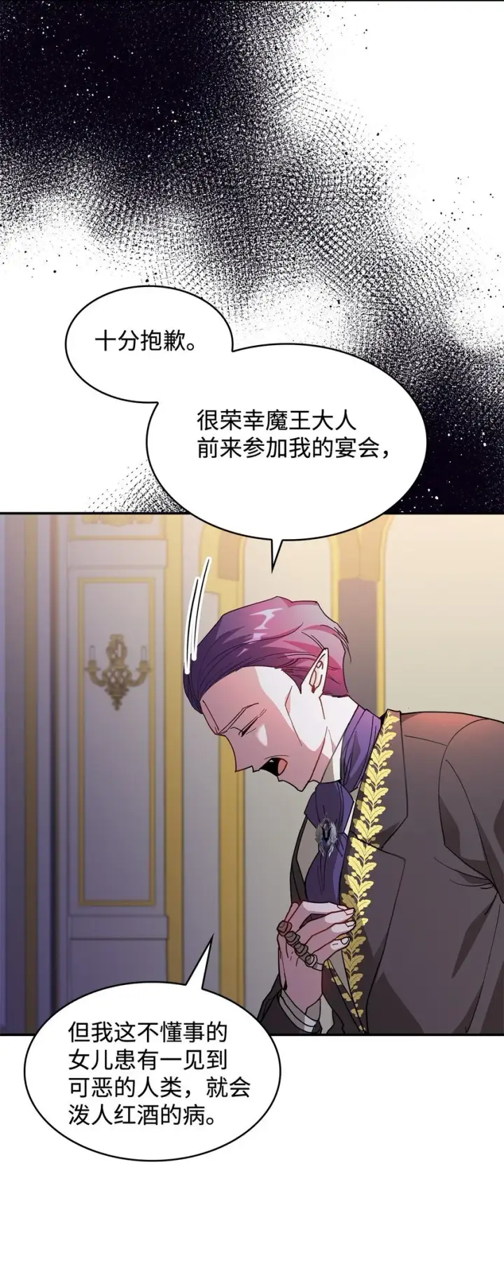 漫画《请看这里，魔王大人!》19 砸场子第24张图