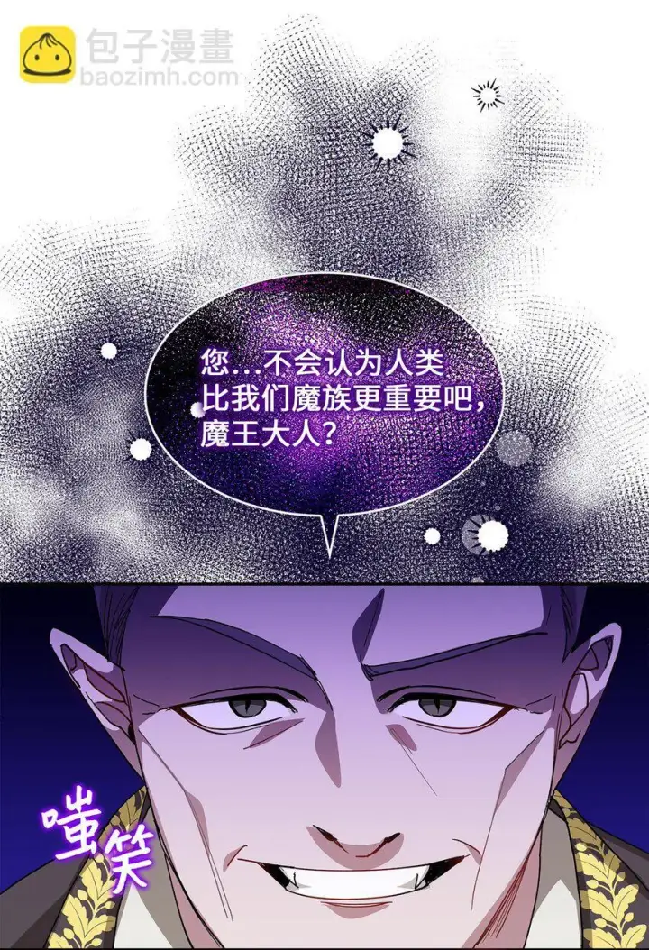 漫画《请看这里，魔王大人!》19 砸场子第27张图