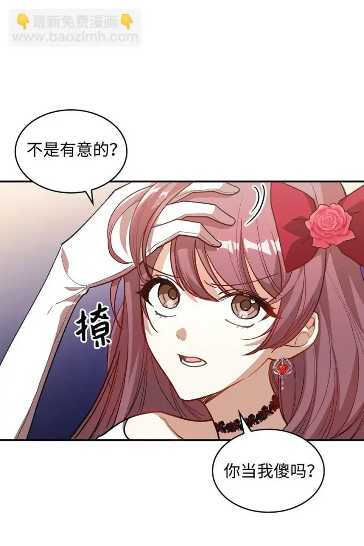 漫画《请看这里，魔王大人!》19 砸场子第3张图