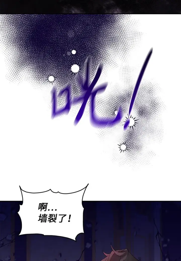 漫画《请看这里，魔王大人!》19 砸场子第31张图