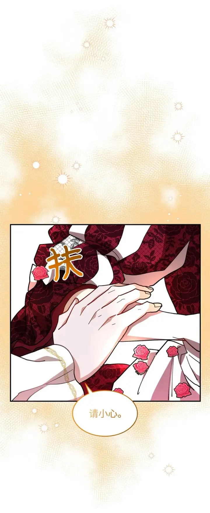 漫画《请看这里，魔王大人!》19 砸场子第38张图