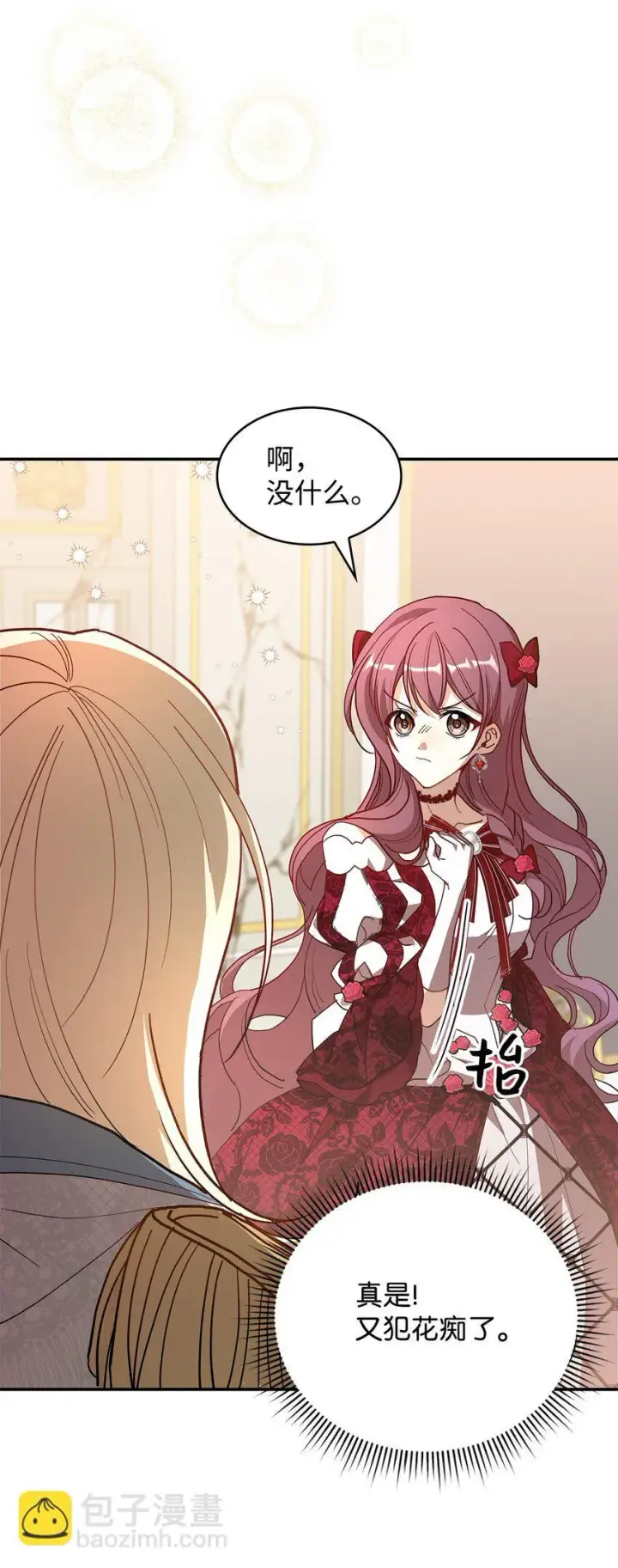 漫画《请看这里，魔王大人!》19 砸场子第40张图