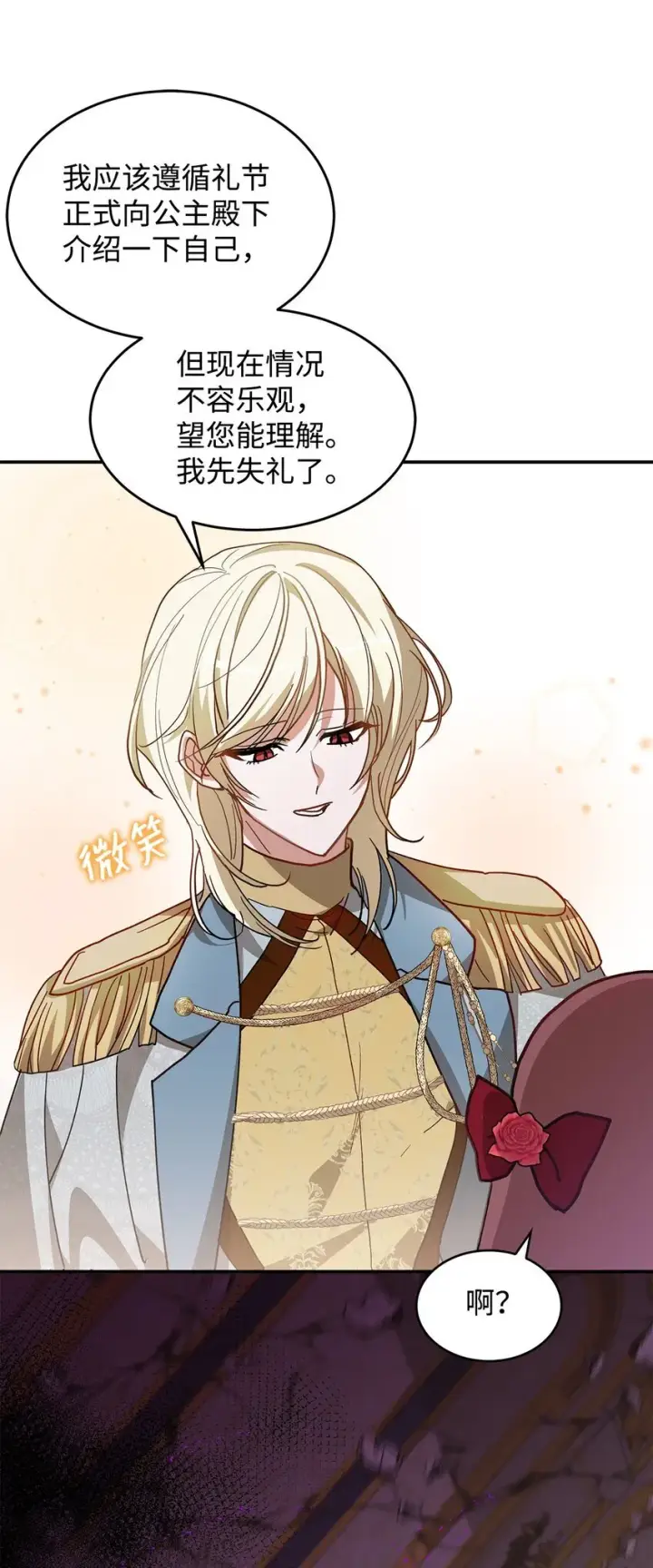 漫画《请看这里，魔王大人!》19 砸场子第41张图