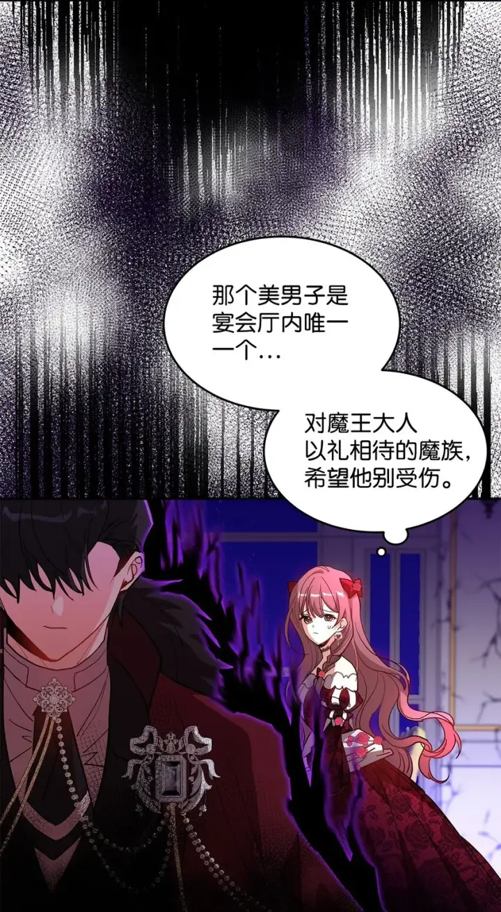 漫画《请看这里，魔王大人!》19 砸场子第46张图