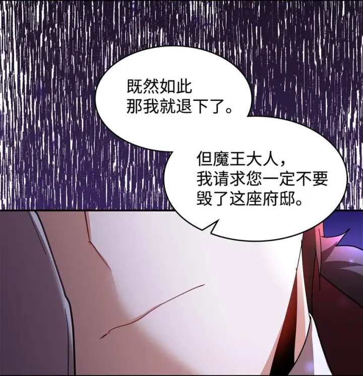 漫画《请看这里，魔王大人!》19 砸场子第52张图