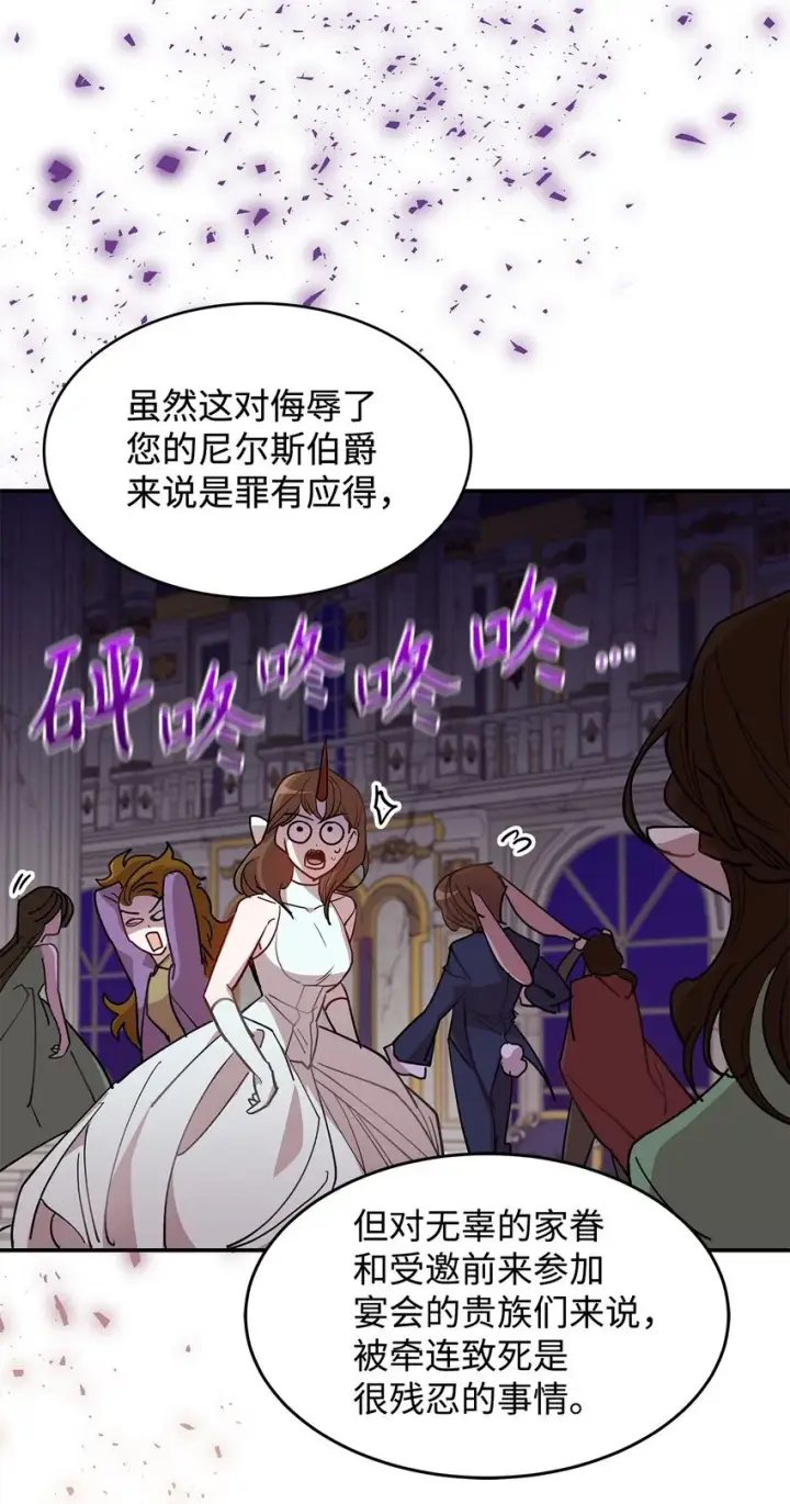 漫画《请看这里，魔王大人!》19 砸场子第54张图