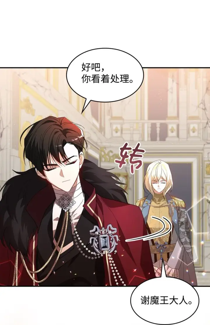 漫画《请看这里，魔王大人!》19 砸场子第58张图