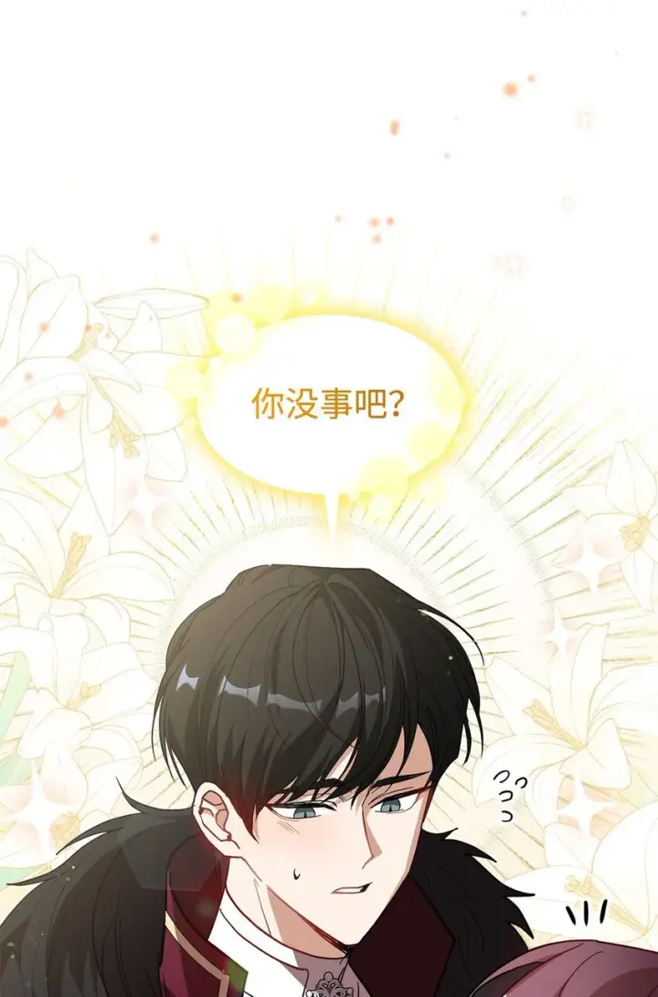 漫画《请看这里，魔王大人!》19 砸场子第6张图