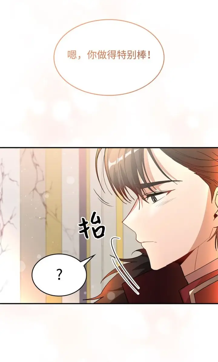 漫画《请看这里，魔王大人!》19 砸场子第63张图