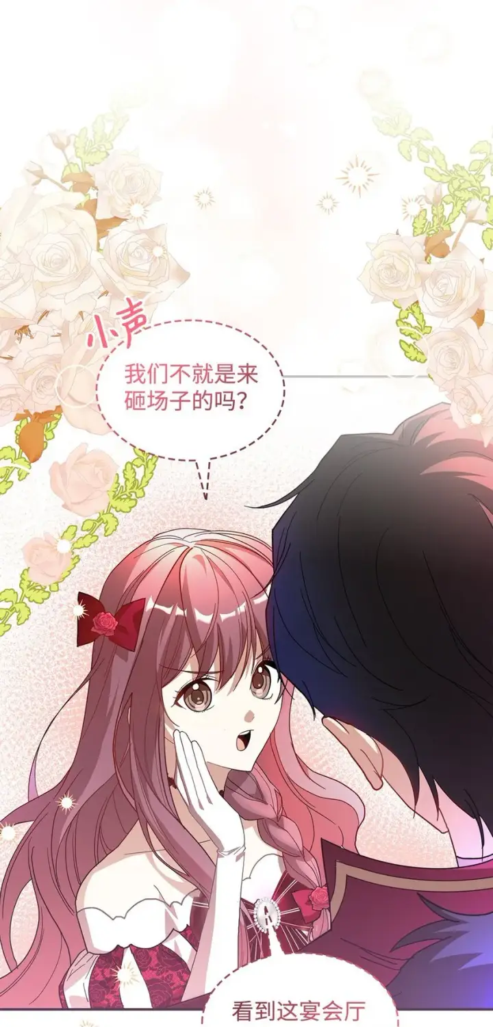 漫画《请看这里，魔王大人!》19 砸场子第64张图