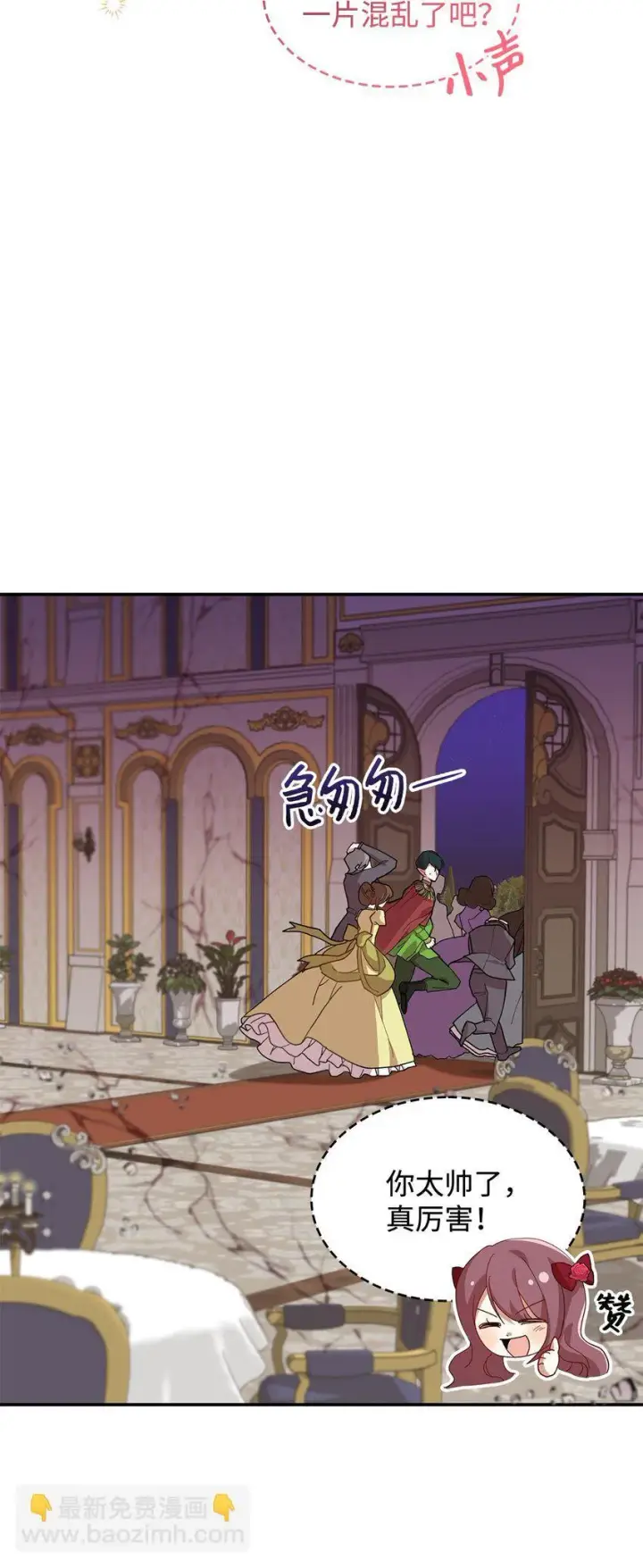 漫画《请看这里，魔王大人!》19 砸场子第65张图