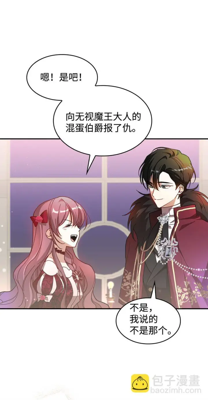 漫画《请看这里，魔王大人!》19 砸场子第68张图