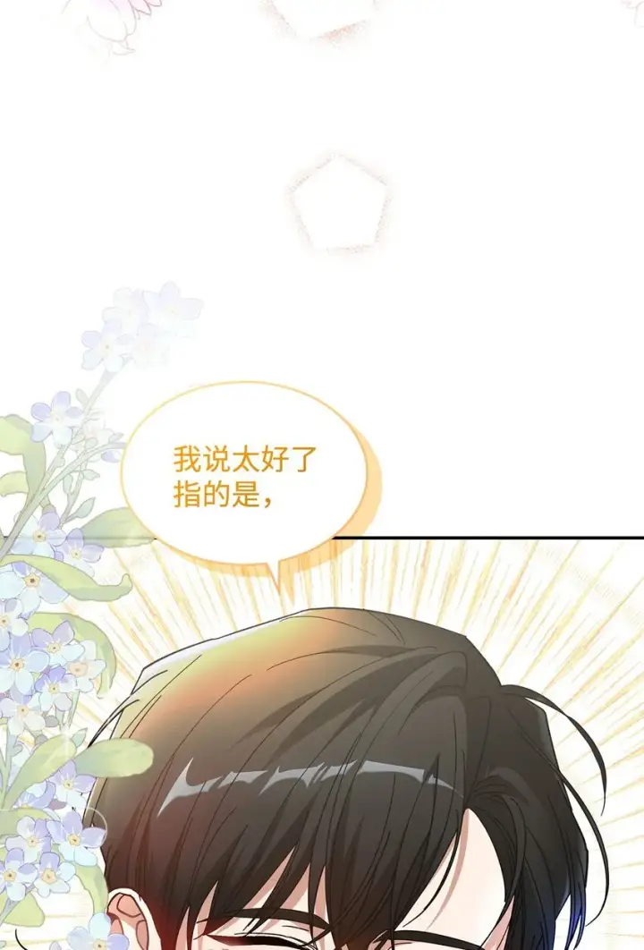 漫画《请看这里，魔王大人!》19 砸场子第70张图