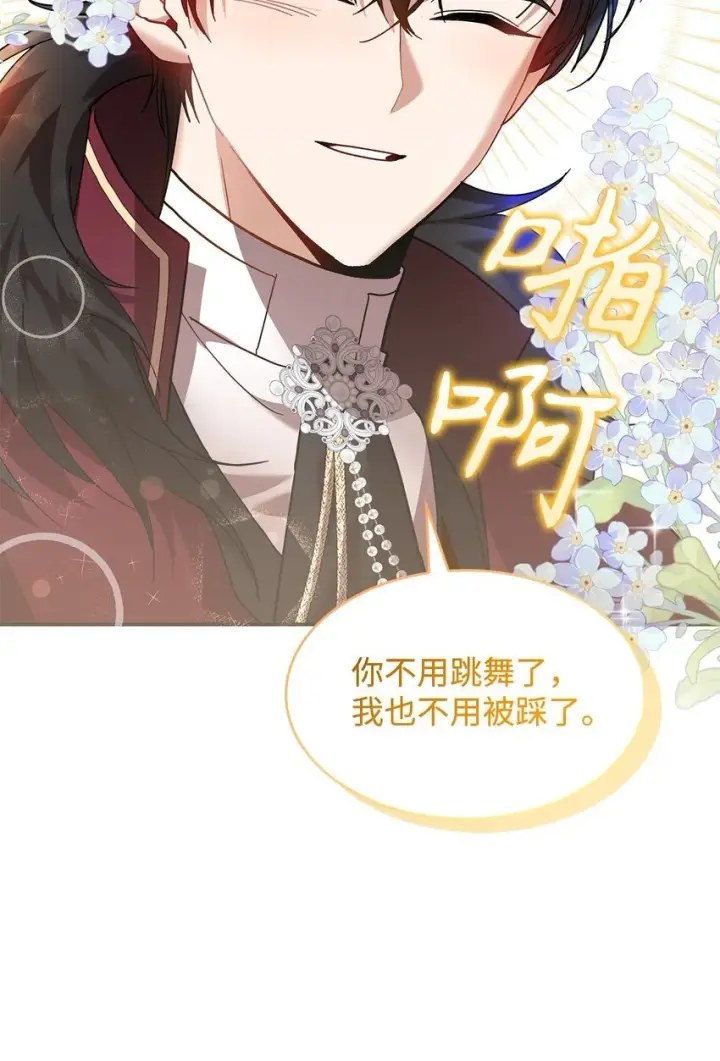 漫画《请看这里，魔王大人!》19 砸场子第71张图