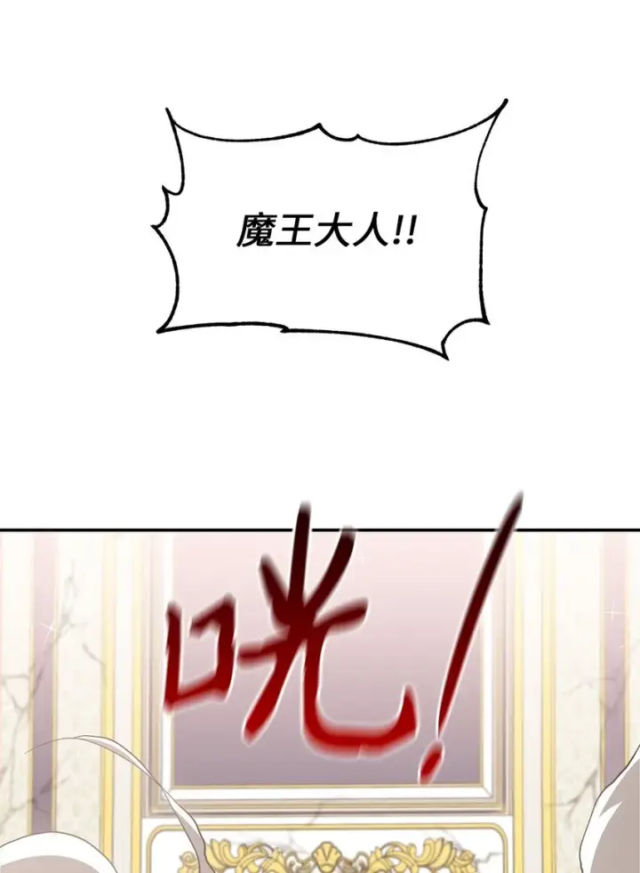 漫画《请看这里，魔王大人!》19 砸场子第73张图