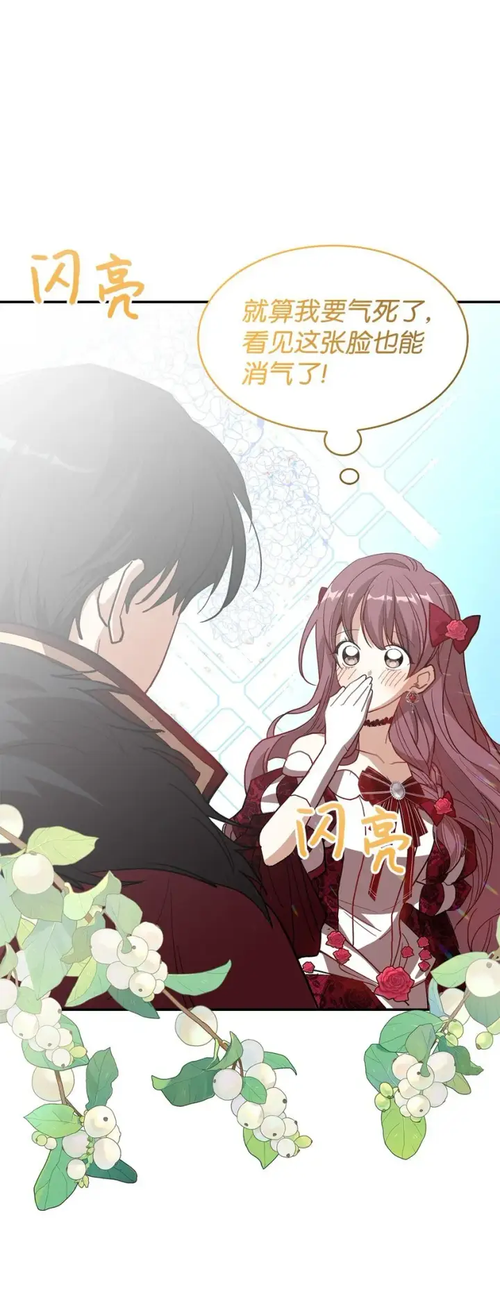 漫画《请看这里，魔王大人!》19 砸场子第8张图