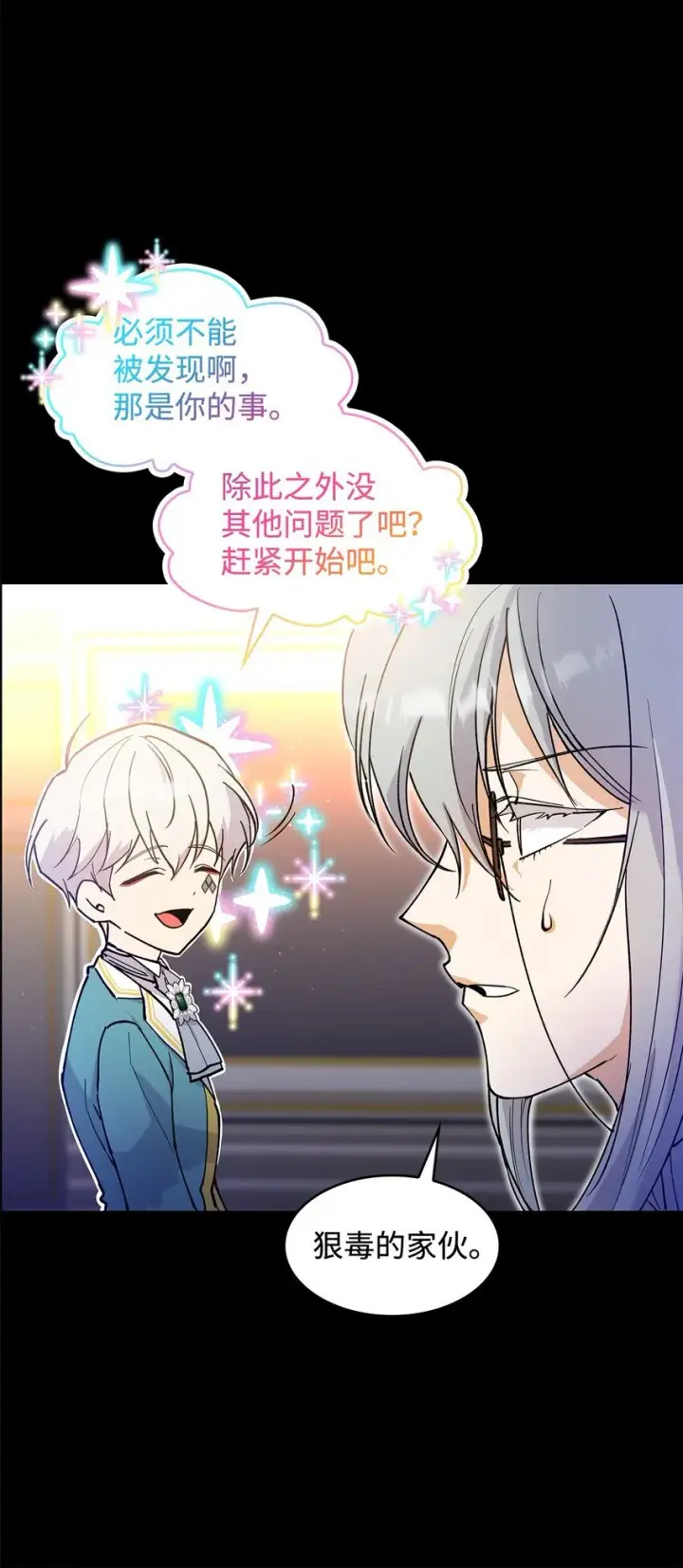 漫画《请看这里，魔王大人!》20 干得漂亮第13张图
