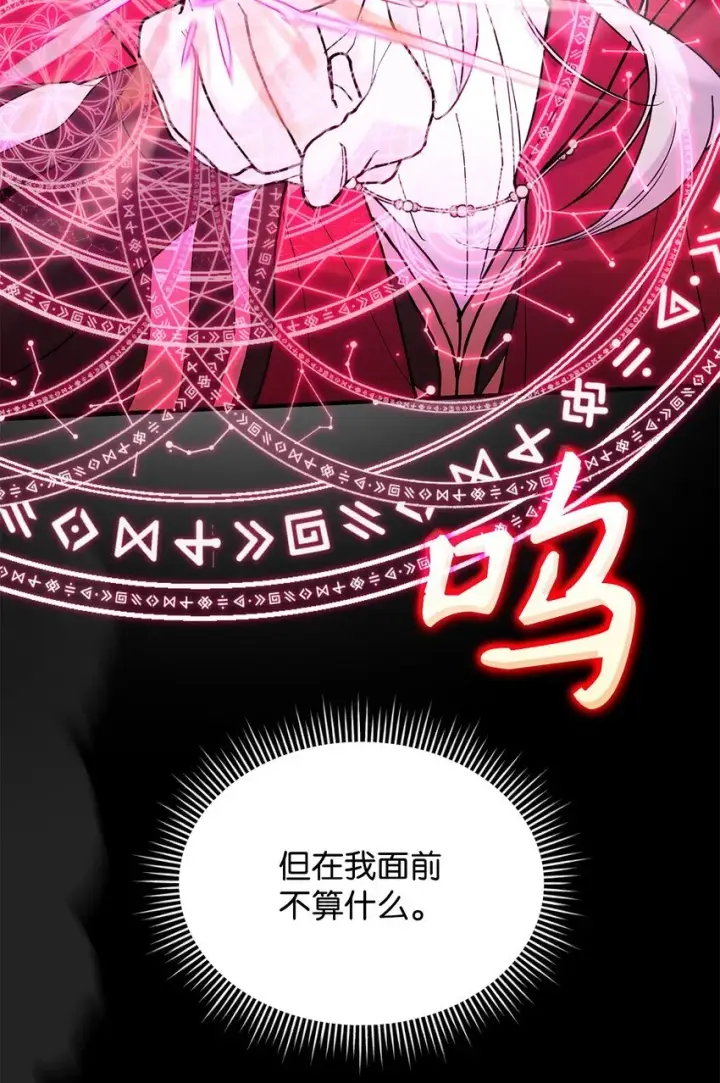 漫画《请看这里，魔王大人!》20 干得漂亮第17张图