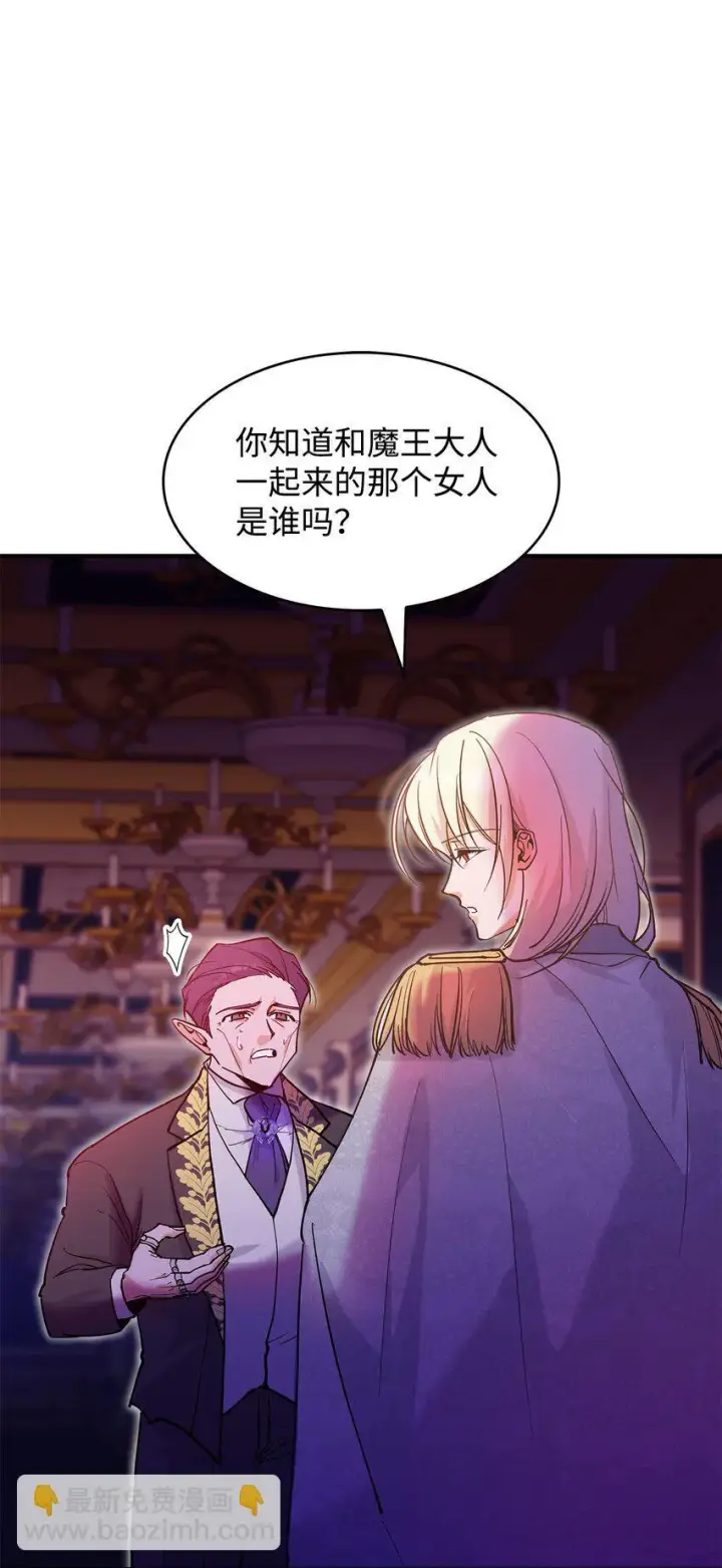 漫画《请看这里，魔王大人!》20 干得漂亮第33张图