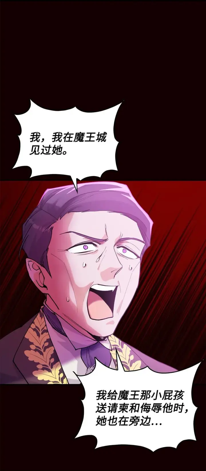 漫画《请看这里，魔王大人!》20 干得漂亮第34张图