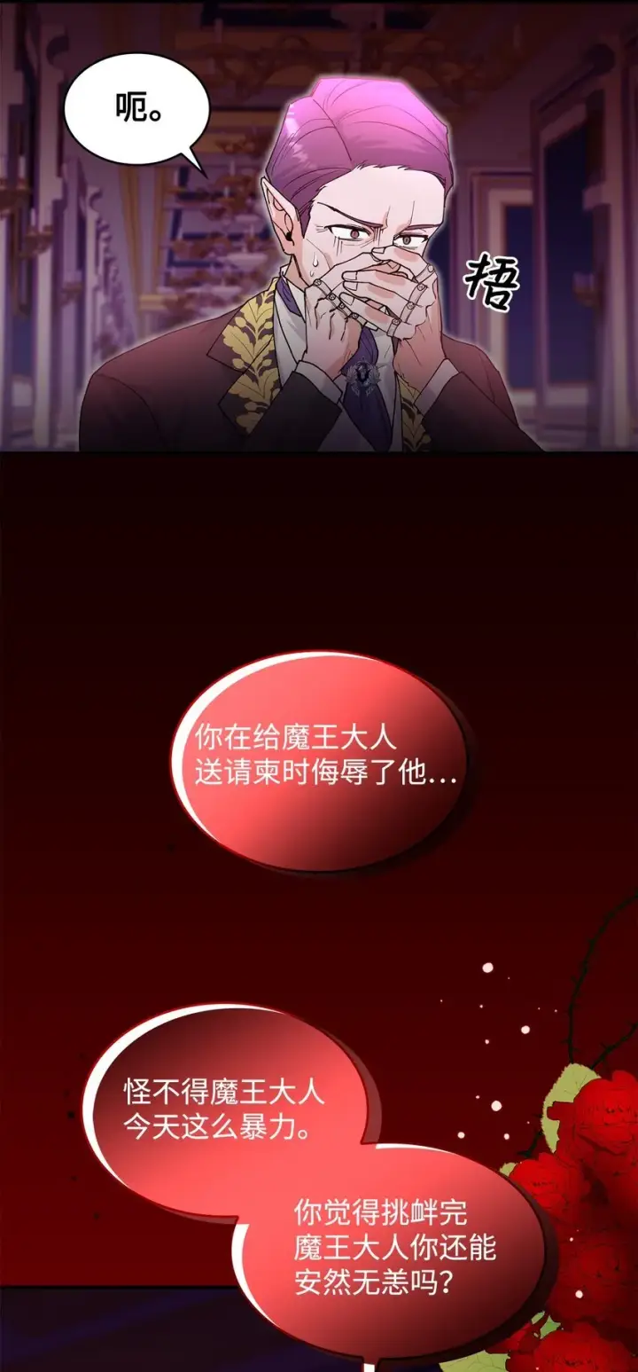 漫画《请看这里，魔王大人!》20 干得漂亮第35张图