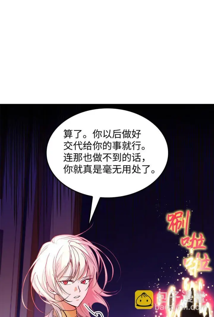 漫画《请看这里，魔王大人!》20 干得漂亮第38张图