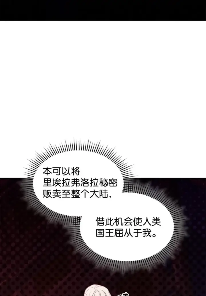 漫画《请看这里，魔王大人!》20 干得漂亮第41张图