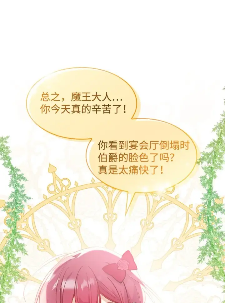 漫画《请看这里，魔王大人!》20 干得漂亮第54张图