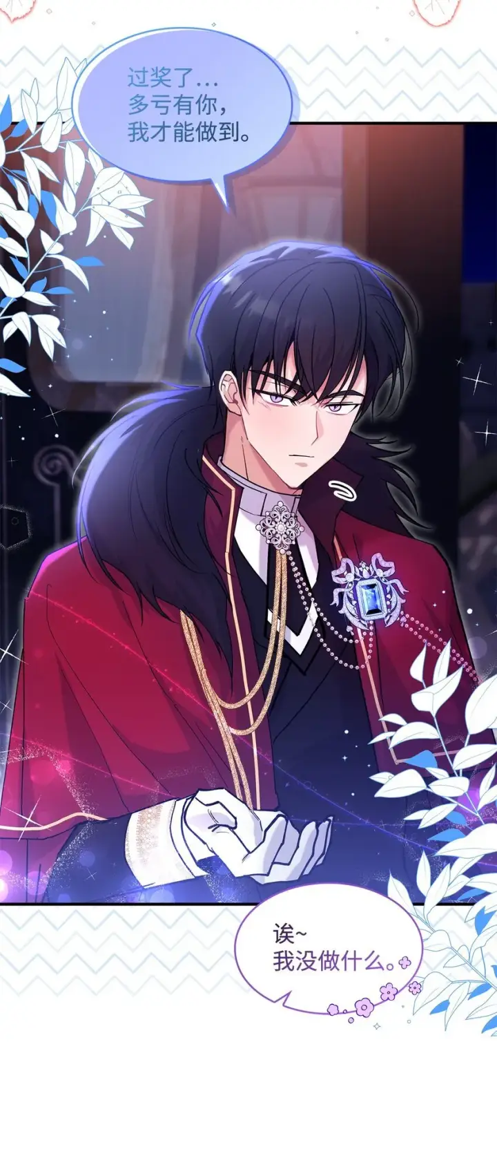 漫画《请看这里，魔王大人!》20 干得漂亮第56张图