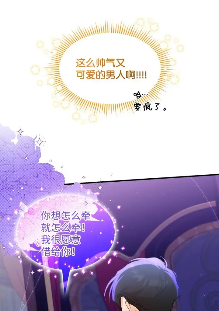 漫画《请看这里，魔王大人!》20 干得漂亮第65张图