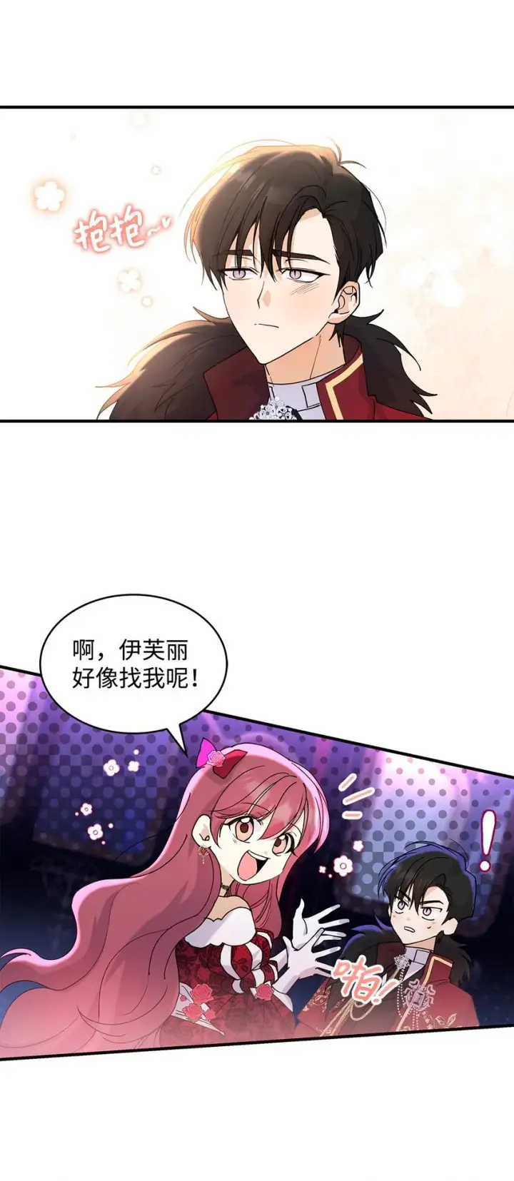 漫画《请看这里，魔王大人!》20 干得漂亮第68张图