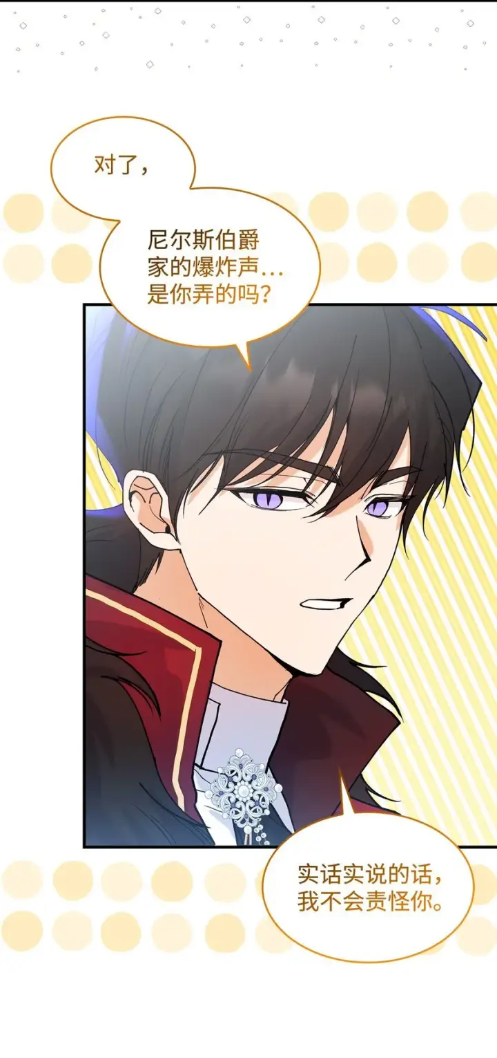漫画《请看这里，魔王大人!》20 干得漂亮第74张图