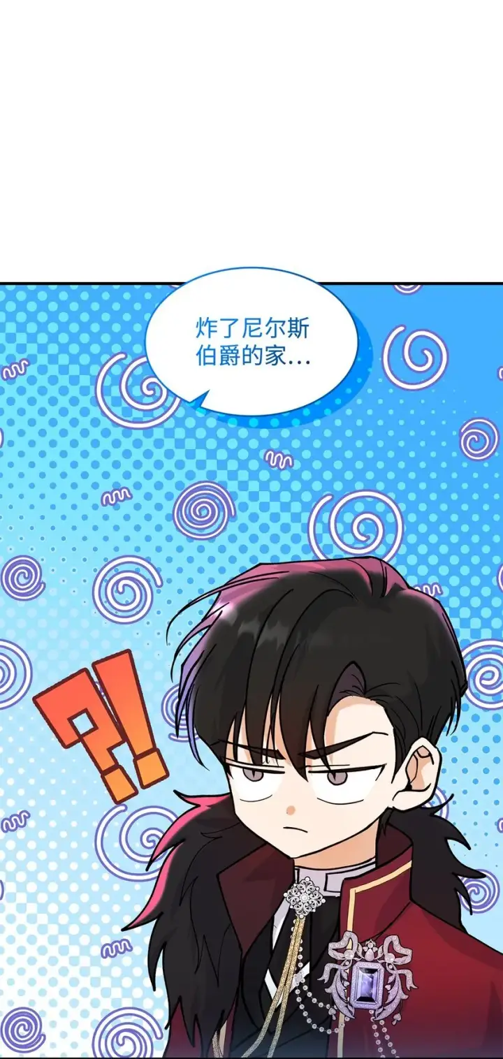 漫画《请看这里，魔王大人!》20 干得漂亮第76张图